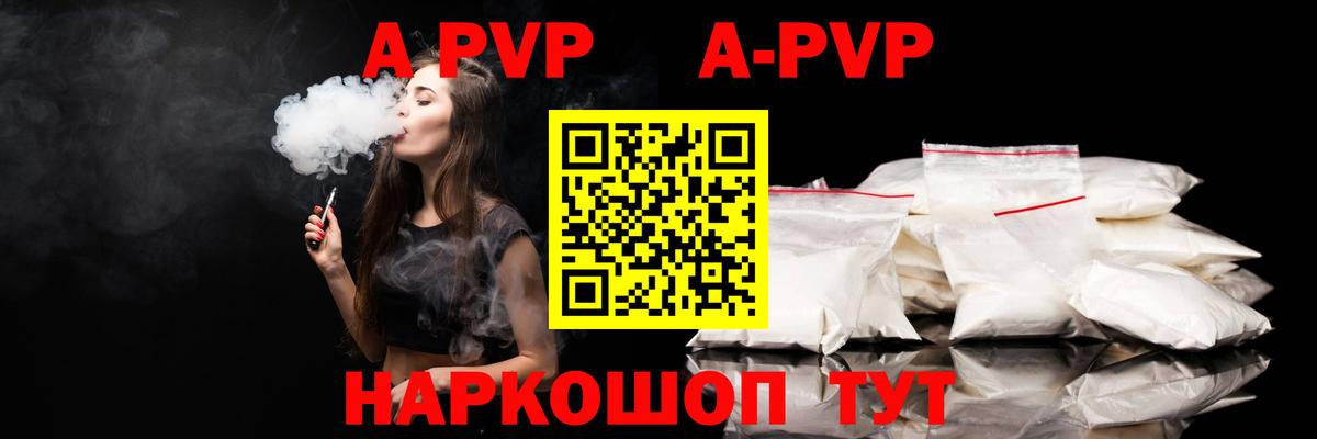 A-PVP VHQ Армавир