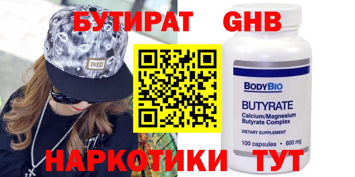 Бутират буратино  Вход с VPN  Армавир 