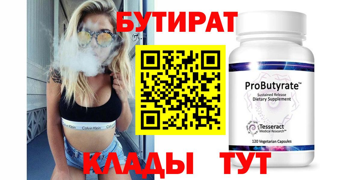 Бутират жидкий экстази Армавир