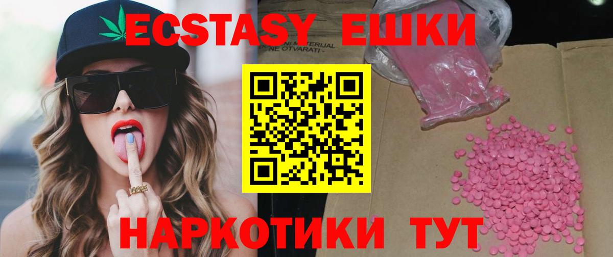 Экстази XTC  Экстази  где продают наркотики  Армавир  это какой сайт  Вход с VPN  Экстази круглые 