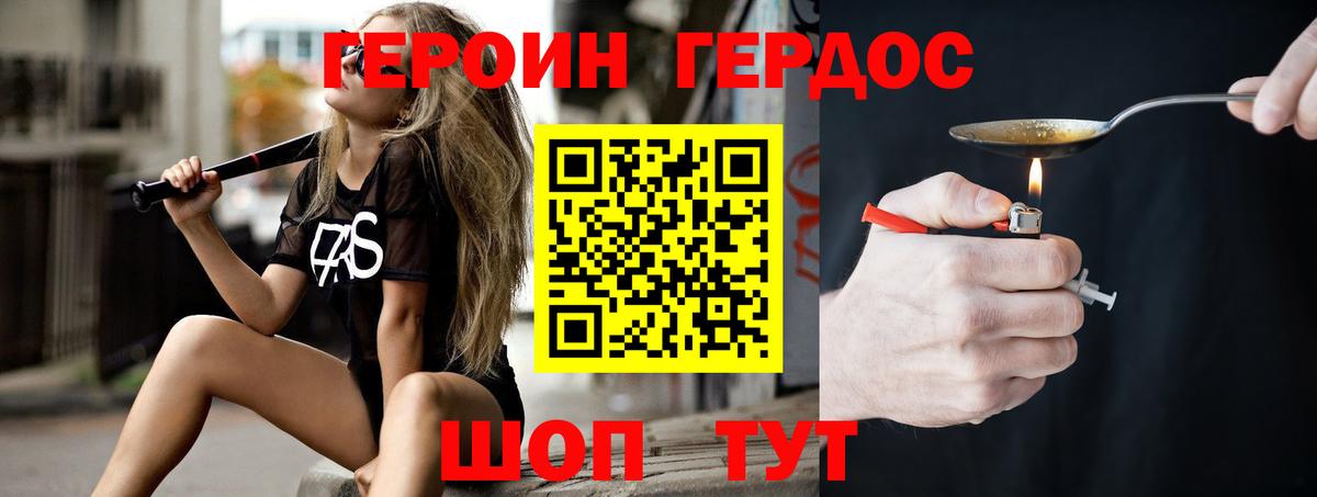 ГЕРОИН афганец  Вход с VPN  Армавир 