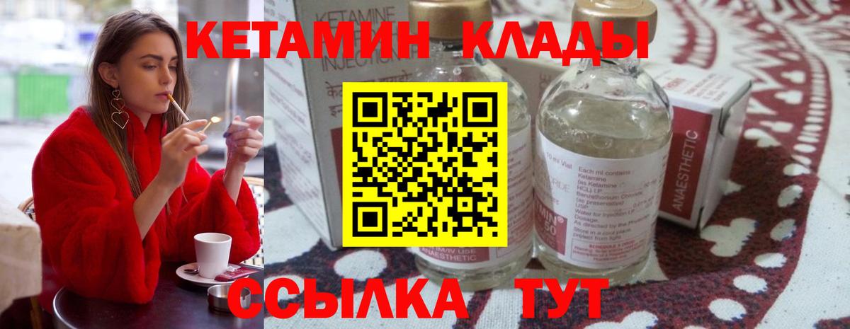 Армавир  Кетамин VHQ  Вход с VPN 