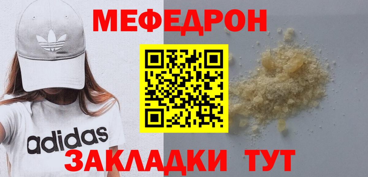 Меф кристаллы Армавир