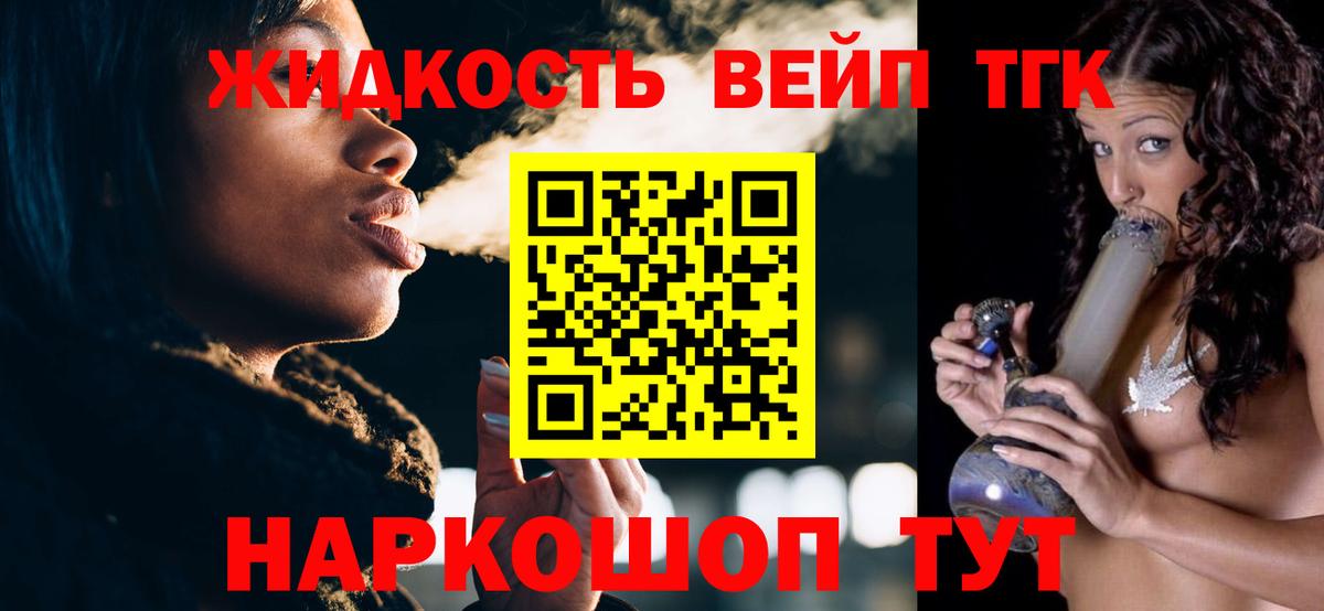 ТГК THC oil Армавир