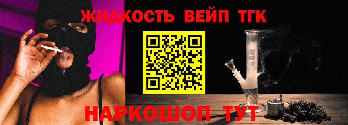 ТГК концентрат  Вход с VPN  ТГК жижа  Армавир 
